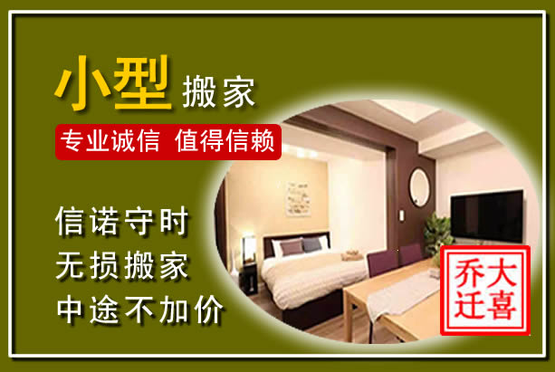 南岔小型搬家