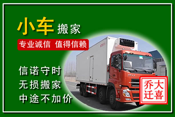 南岔物品搬运