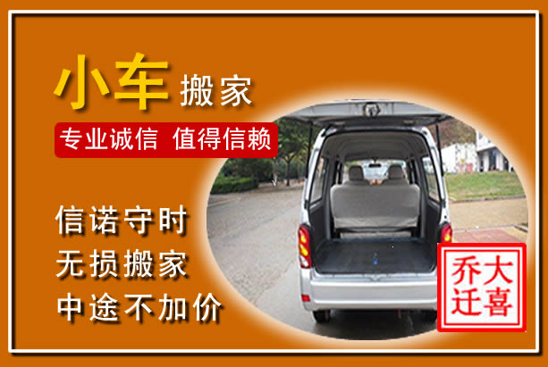 南岔个人搬家