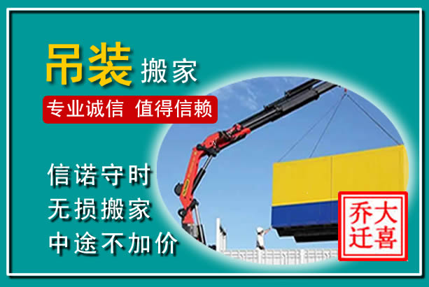 南岔吊装大件搬家