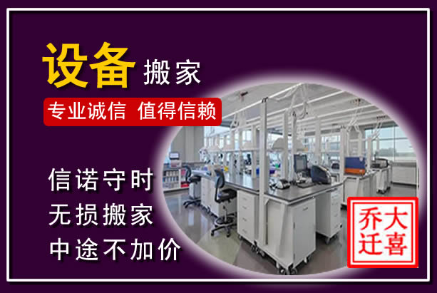 南岔仪器设备搬运