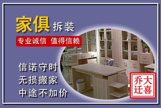 南岔家俱拆装搬运